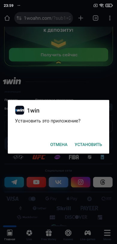 Установить приложение