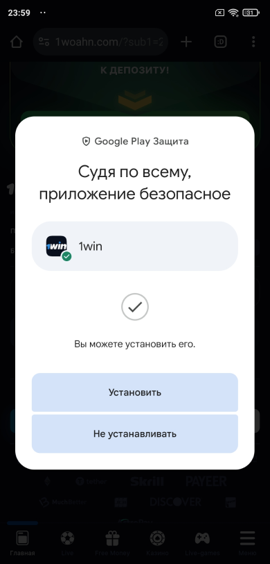 Запустить приложение
